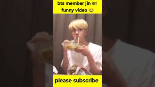 bts member jin का funny video 😂 please subscribe #bts #btsarmy #kpop