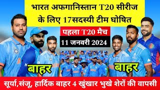 अफगान के खिलाफ 17 शेरो का ऐलान | राशिद खान की बत्ती गुल India Squad For Afghanistan T20 Series 2024