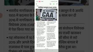 what is CAA ।पूरे भारत में CAA लागू। नागरिकता संशोधन कानून। what is CAA