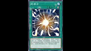 遊戲王 曹融合 VS 鬼計