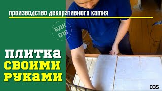 Производство декоративного камня из гипса в домашних условиях.