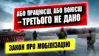 ⛔Закон про мобілізацію загрожує економіці, бізнесу, бум правок у законопроекті 10449 чого очікувати.