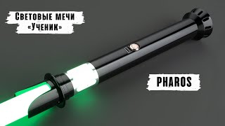 Демонстрация рукоятки светового меча Pharos | Мастерская WarSabers - Световые мечи "Ученик"