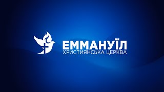 Водне хрещення церкви "Еммануїл" 30.07.2022