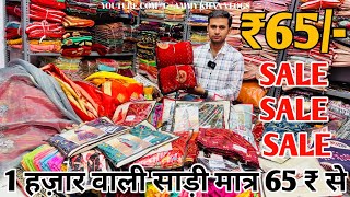 1 हज़ार वाली साड़ी मात्र 65 ₹ से । New Saree Design 2024, Designer Saree, Saree Wholesale Surat