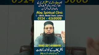 #short #reel #shorts #reels #aliafaq #afaqspiritualclinic #rohaniilaj #wazifa