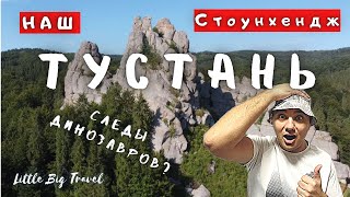 Карпаты. Большое путешествие. Тустань. Что посмотреть?