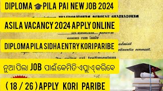 Diploma🎓ପିଲା ମାନଙ୍କ ପାଇଁ ଆସିଲା ନୁଆ job vacancy apply now ☝