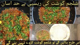 shaljam gosht ki recipe