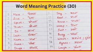 30 Most Common English Words with Hindi Meaning | Daily Use English Words | Basic English Words