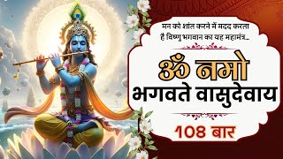 POWERFUL Krishna Mantra 108 Times For Spiritual Upliftment | इस शक्तिशाली मंत्र से चमकेगा भाग्य