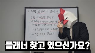 학점은행제 플래너 찾을 때 알아야할 세 가지 내용