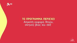 ALPHA - Το πρόγραμμα περιέχει απρεπή εκφορά λόγου, σκηνές βίας και σεξ (2024)