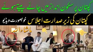 ImranKhan Taking Tea with beautiful Mood// ImranKhan Ijlas on Bani Gala // #imrankhan #pti #tea