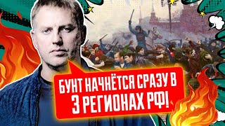 💥💥💥 СРОЧНО! ПОЛЫХНУЛИ СРАЗУ ТРИ РЕГИОНА! Сотни тысяч выйдут на улицы! Кадыров собрал чемодан...