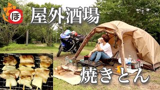 【ぶた串】ぼっち女のソロキャンプ 【ビール】Charcoal-grilled pork skewers and beer［Women's solo camp]