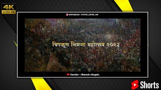 Chiplun Shimga Mahotsav 2k23 Status Video ⚡️| चिपळूण शिमगा महोत्सव 2k23😍