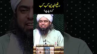 Rafa Ull Yadain Kab Kab Karna Chahiye ? #islam #engineermuhammadalimirza