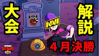 【ブロスタ】決勝で激突！日本の強豪NAVI！4月マンスリーファイナル【大会解説】