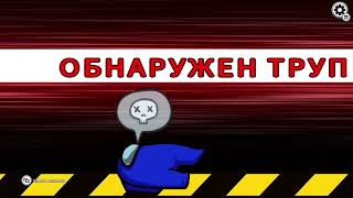 Геймплей гри Among Us: Інтрига, підозри та виявлення імпостора!_(Амонг ас 2023)