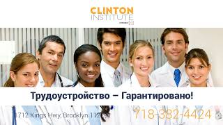 Clinton Institue - видеоролик обучающего центра