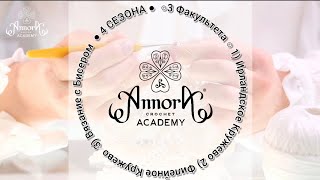 Новый формат работы Академии ANNORA с сентября 2024г