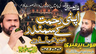 Apni Rehmat K Samundar Ma Utar Jana Da By Syed Zabeeb Masood Shah 2022