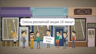 Promo robo манекен промоутер проморобо