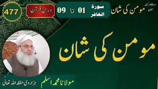 Momin Ki Shan|| Molana Muhammad Aslam Hazarvi