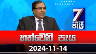 හත්වෙනි පැය | Hathweni Peya – (2024-11-14) | ITN