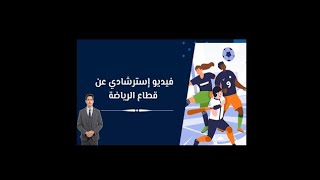 الرياضة فى القاهرة