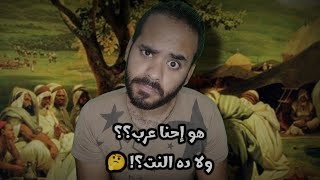 هو إحنا عرب ولا ده النت؟؟؟!!! | بالدهلكة