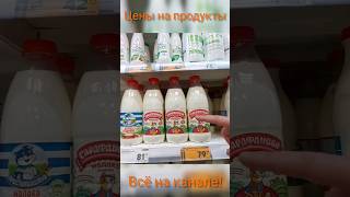 Как растут цены на продукты. #продукты #цены