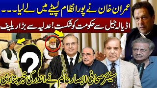 Absar Alam's Shocking Revelations Regarding Imran Khan & Judiciary | Samaa Podcast