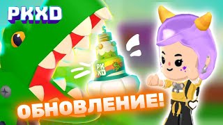 Обнова PK XD Ты приглашен 😱 Гости могут пригласить друзей! Лавиния пк хд 😉 #pkxd #lavinia #лавиния