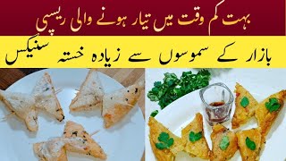 2 Minutes Chicken Snacks | چکن کے لا جواب سنیکس صرف دو منٹ میں