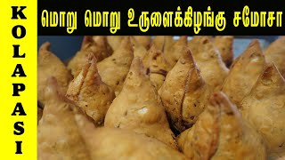 Samosa 🔥| Bakery Samosa Recipe😍 | மொறு மொறு சமோசா Healthy south Indian 🥔 Onion samosa Bakery Style🍽️