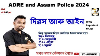 ADRE 2.0 Exam ||দিৱস আৰু আইন-TOP QUESTIONS ||Grade III and IV By TD ADVICE