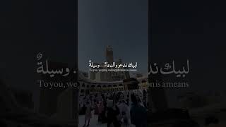 لبيك اللهم لبيك