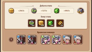 🔥Idle Heroes🔥 Кампания пустоты 1-6-7 Void campaign