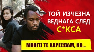 КОЛЕБЛИВИ ЗНАЦИ И МАНИПУЛАЦИЯ | Сам ли се издъних?