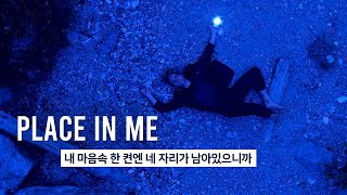 Luke Hemmings - Place In Me 가사 해석