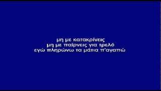 ΞΗΜΕΡΩΝΕΙ ΚΑΙ ΒΡΑΔΙΑΖΕΙ - ΚΑΡΑΟΚΕ