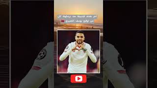 أخر هدف لإشبيلة ضد برشلونة كان من توقيع يوسف النصيري 🇲🇦 #كأسالعالمقطر2022