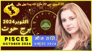 PISCES OCTOBER 2024 Horoscope in Urdu |برج حوت اکتوبر |Monthly Horoscope