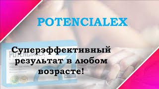 Потенциалекс Кемерово средство от импотенции по цене производителя