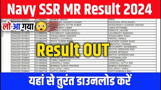 🔴 Indian Navy SSR/MR Result 2024 🔵 How To Check Navy SSR Result 2024🔥Navy MR Result 2024 Kaise Dekhe