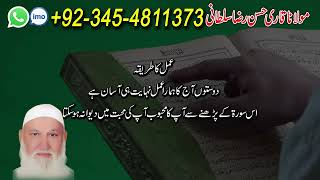 Istikhara Fisabillilah Contact Number 03454811373 || Aamil baba UK,USA,SPAIN || Aamil baba Lahore ||