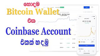 How to Create a Coinbase Account | Bitcoin Wallet Sinhala