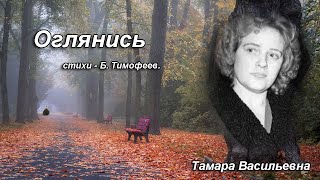 Волкова Тамара Васильевна - оглянись, ст. Б.Тимофеев.